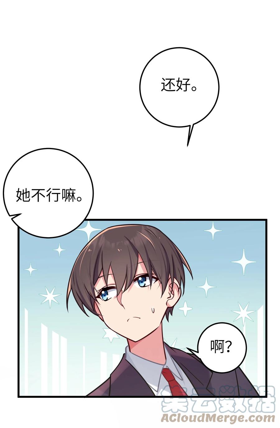 我的假女友正全力防御她们的进攻 021 谁让你在我换衣服时进来的啊！ 第28页