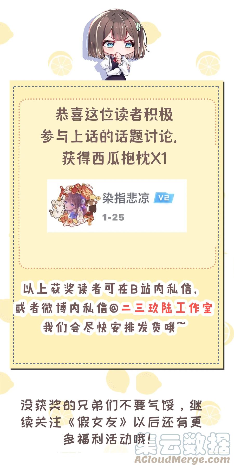 我的假女友正全力防御她们的进攻 021 谁让你在我换衣服时进来的啊！ 第61页