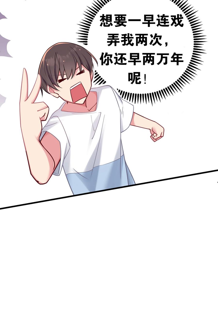 我的假女友正全力防御她们的进攻 022 家门口的“智斗” 第51页