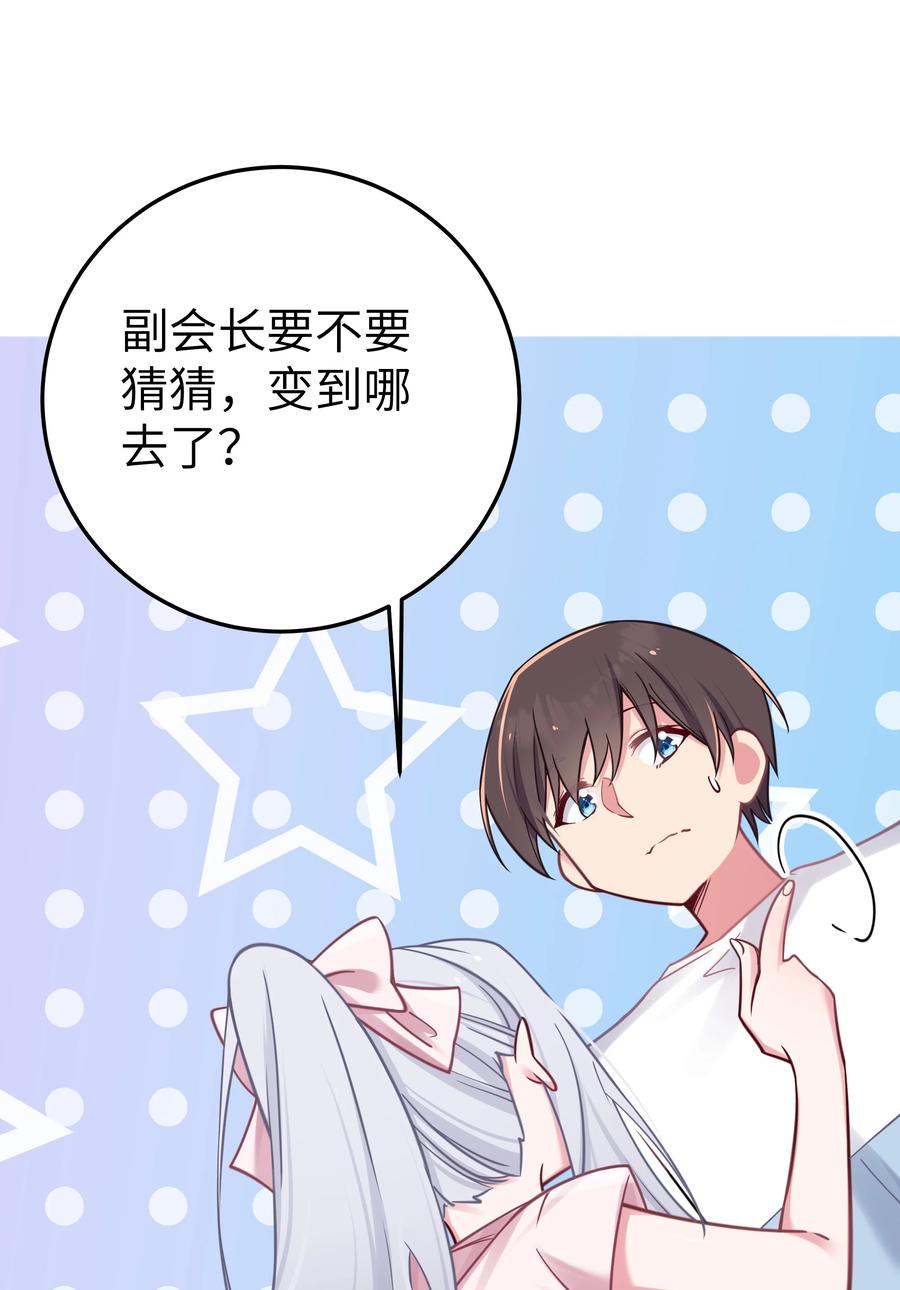 我的假女友正全力防御她们的进攻 022 家门口的“智斗” 第57页