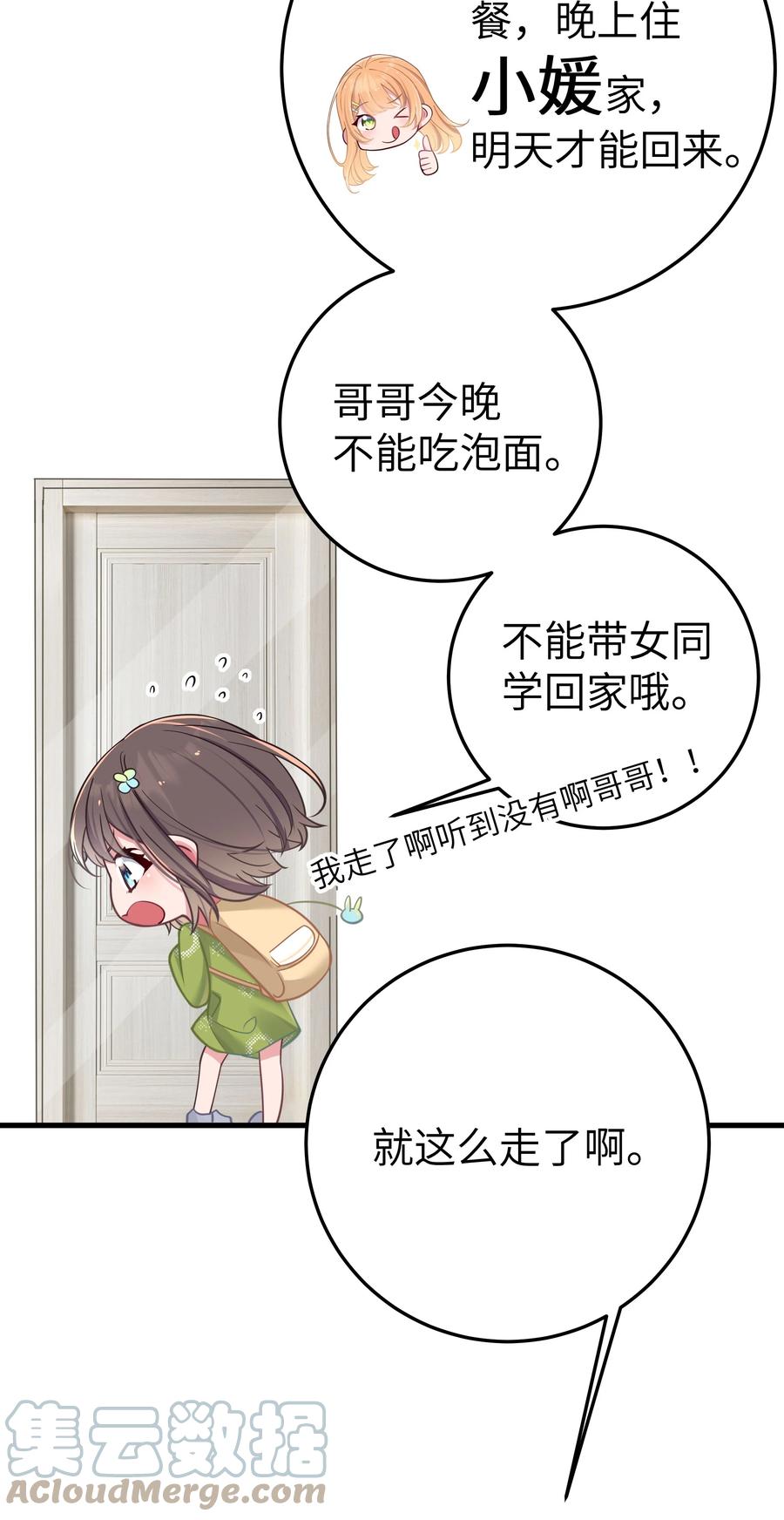 我的假女友正全力防御她们的进攻 022 家门口的“智斗” 第19页