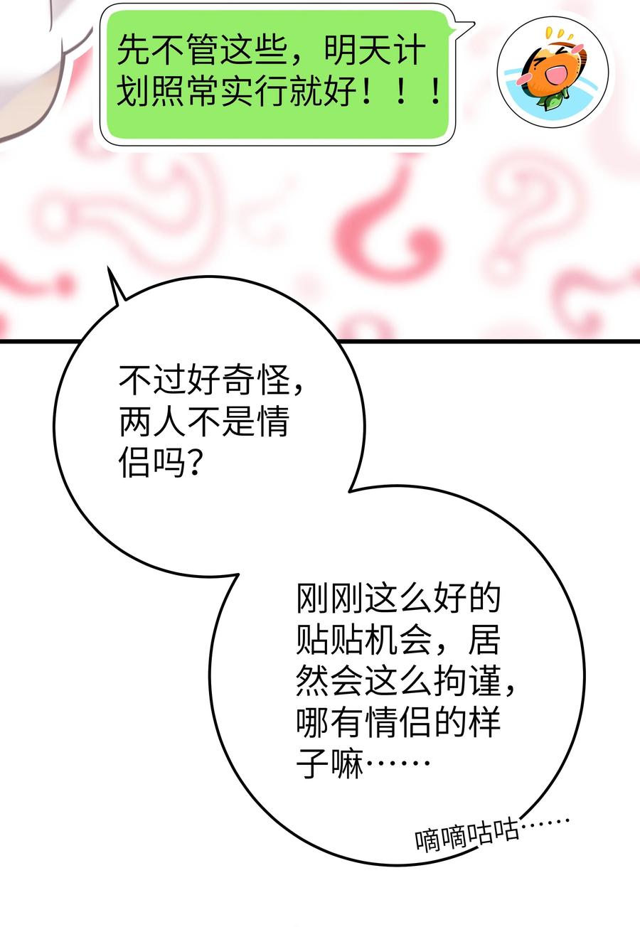 我的假女友正全力防御她们的进攻 022 家门口的“智斗” 第12页