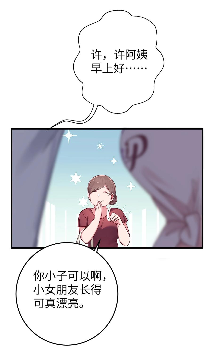 我的假女友正全力防御她们的进攻 022 家门口的“智斗” 第36页