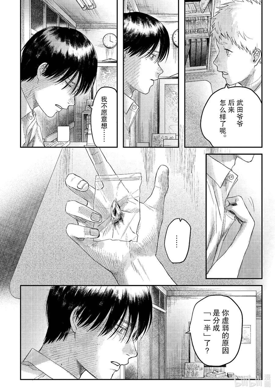 光死去的夏天 23 第23话 第28页