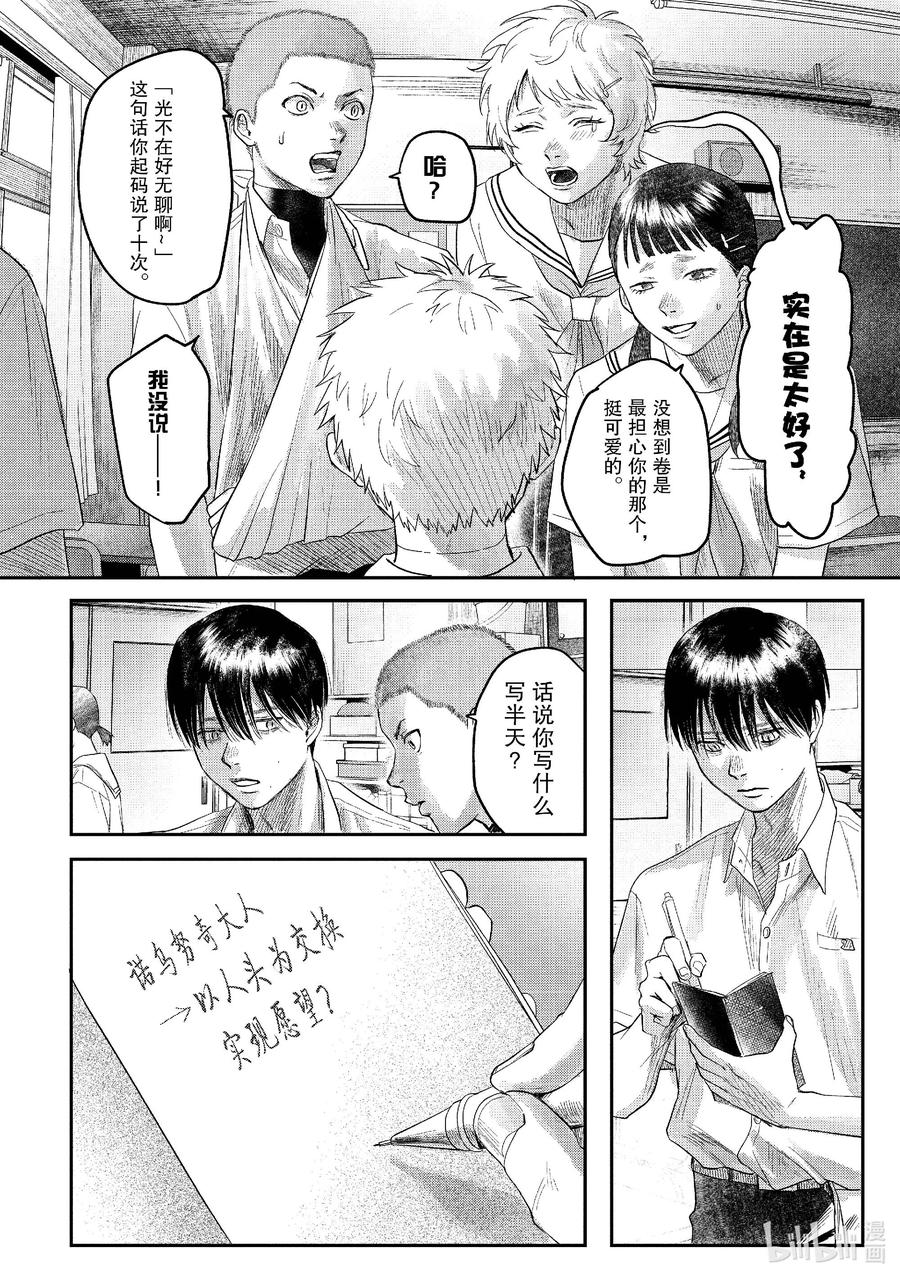 光死去的夏天 23 第23话 第14页