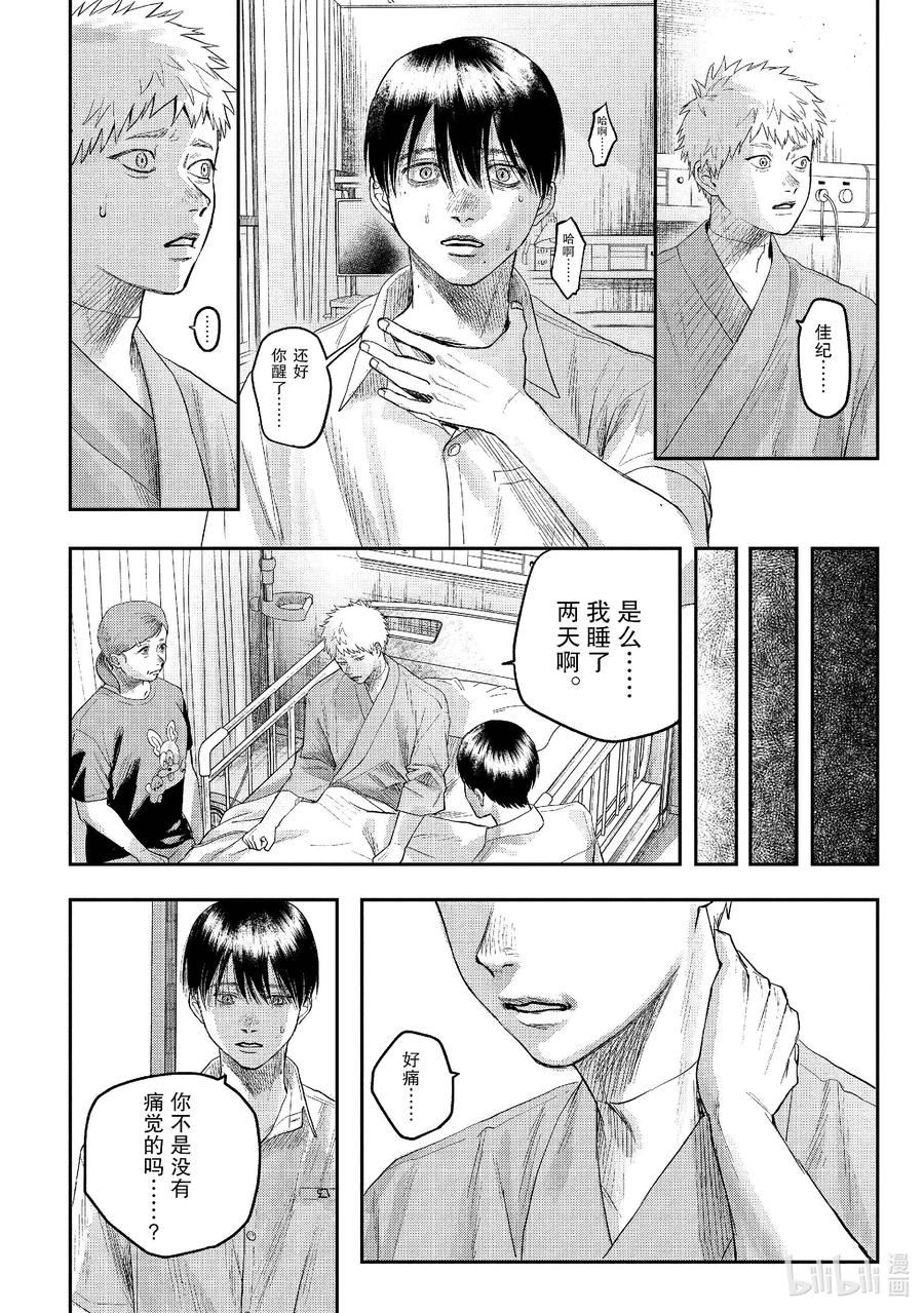 光死去的夏天 23 第23话 第8页