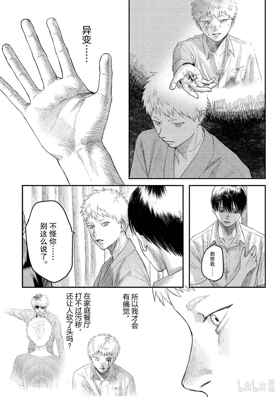 光死去的夏天 23 第23话 第10页