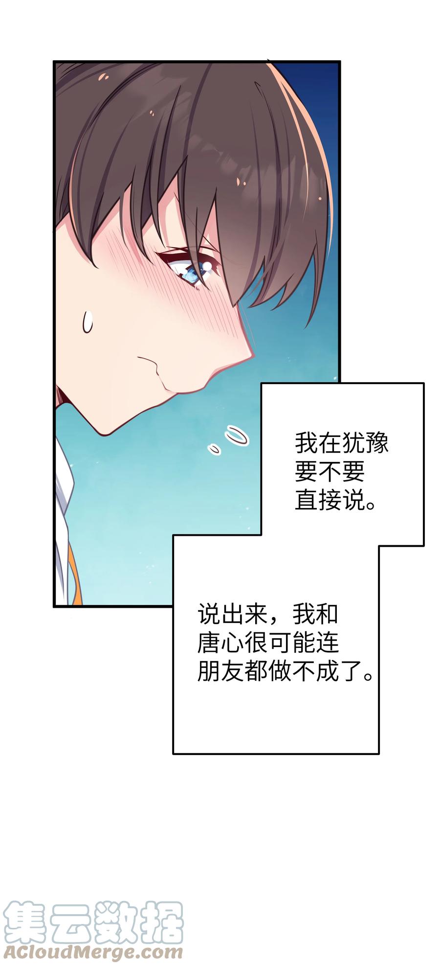 我的假女友正全力防御她们的进攻 023 亲完人家就跑路？渣男！ 第52页