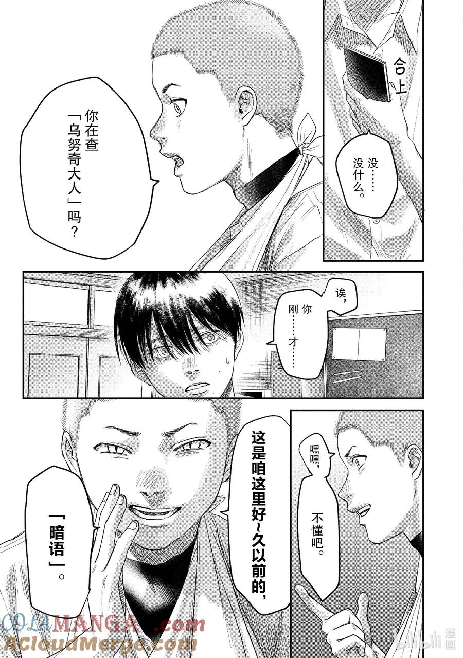光死去的夏天 23 第23话 第15页