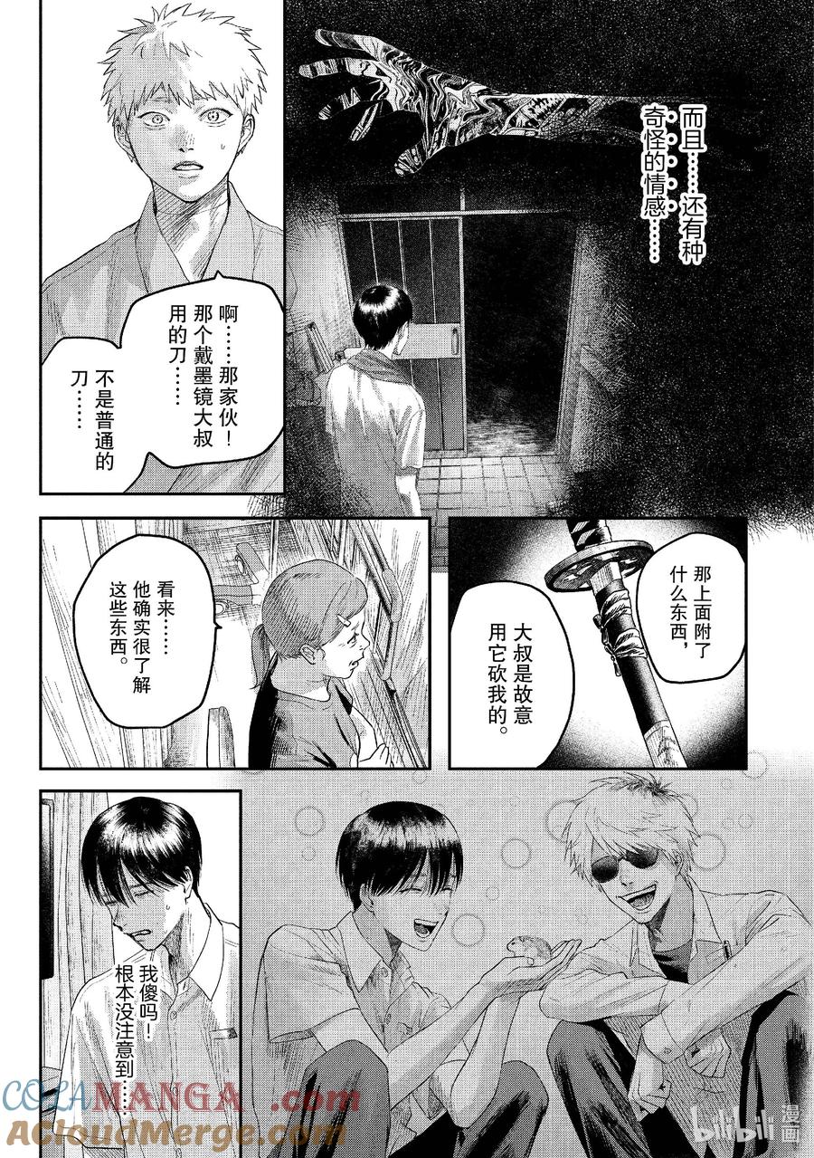 光死去的夏天 23 第23话 第11页