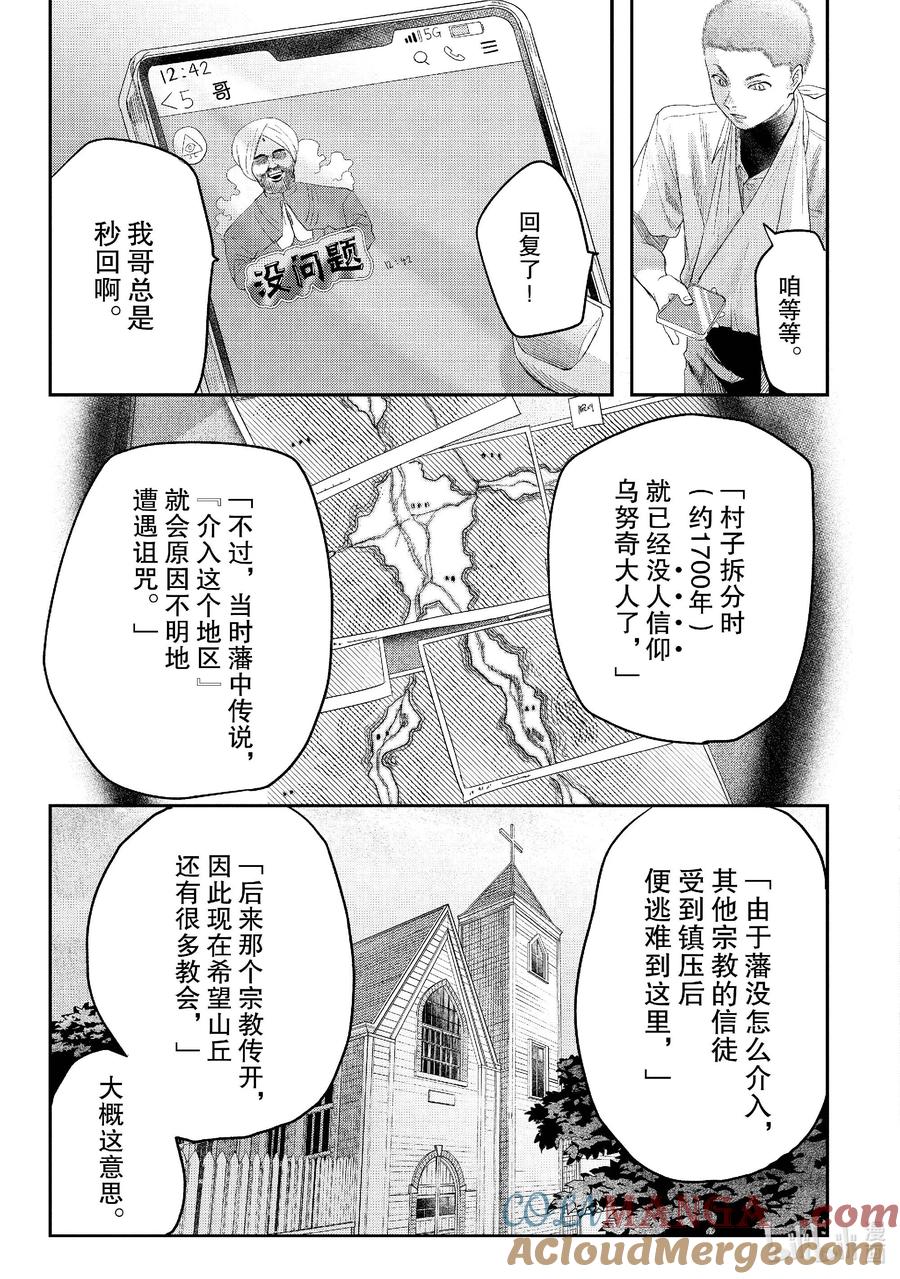 光死去的夏天 23 第23话 第21页