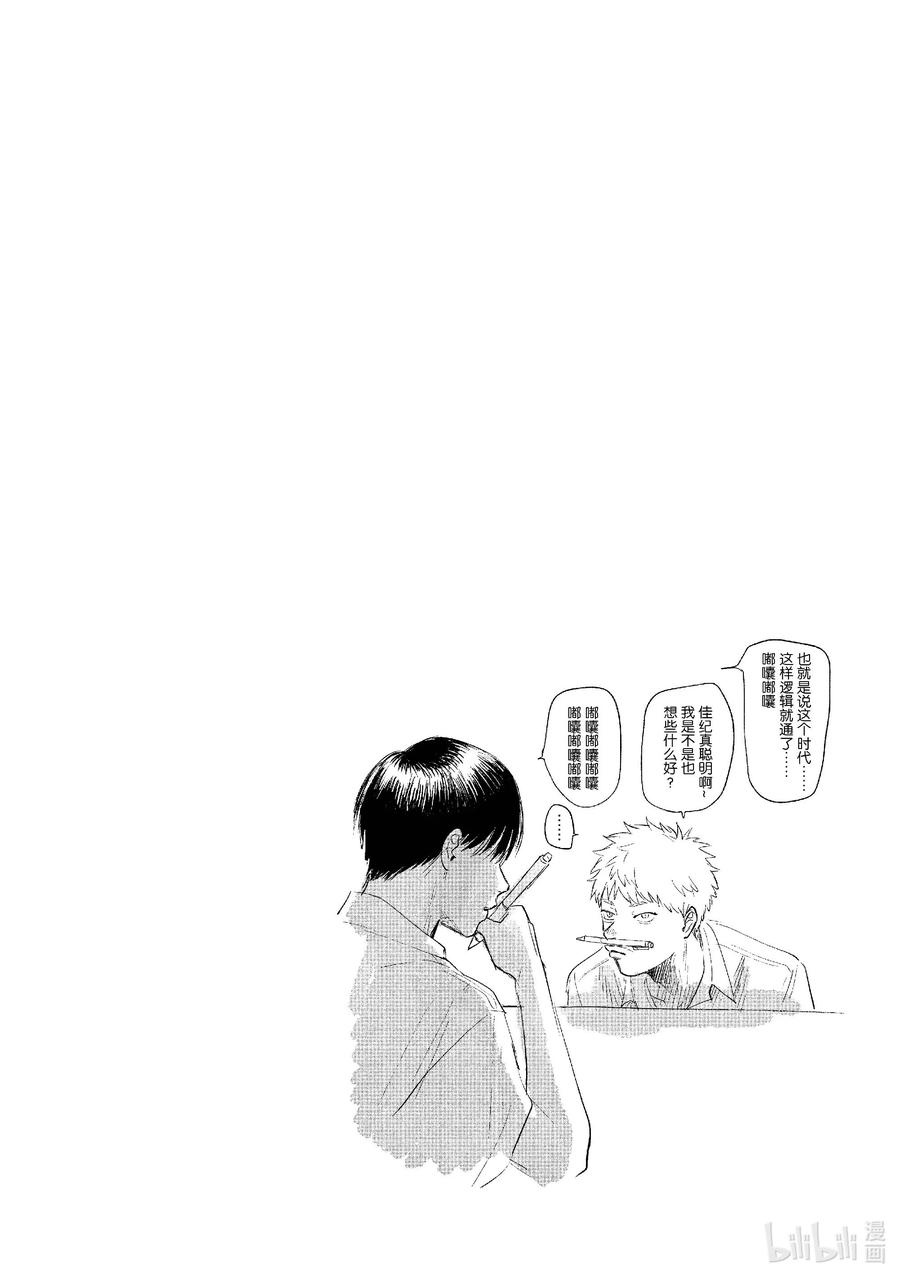 光死去的夏天 23 第23话 第36页