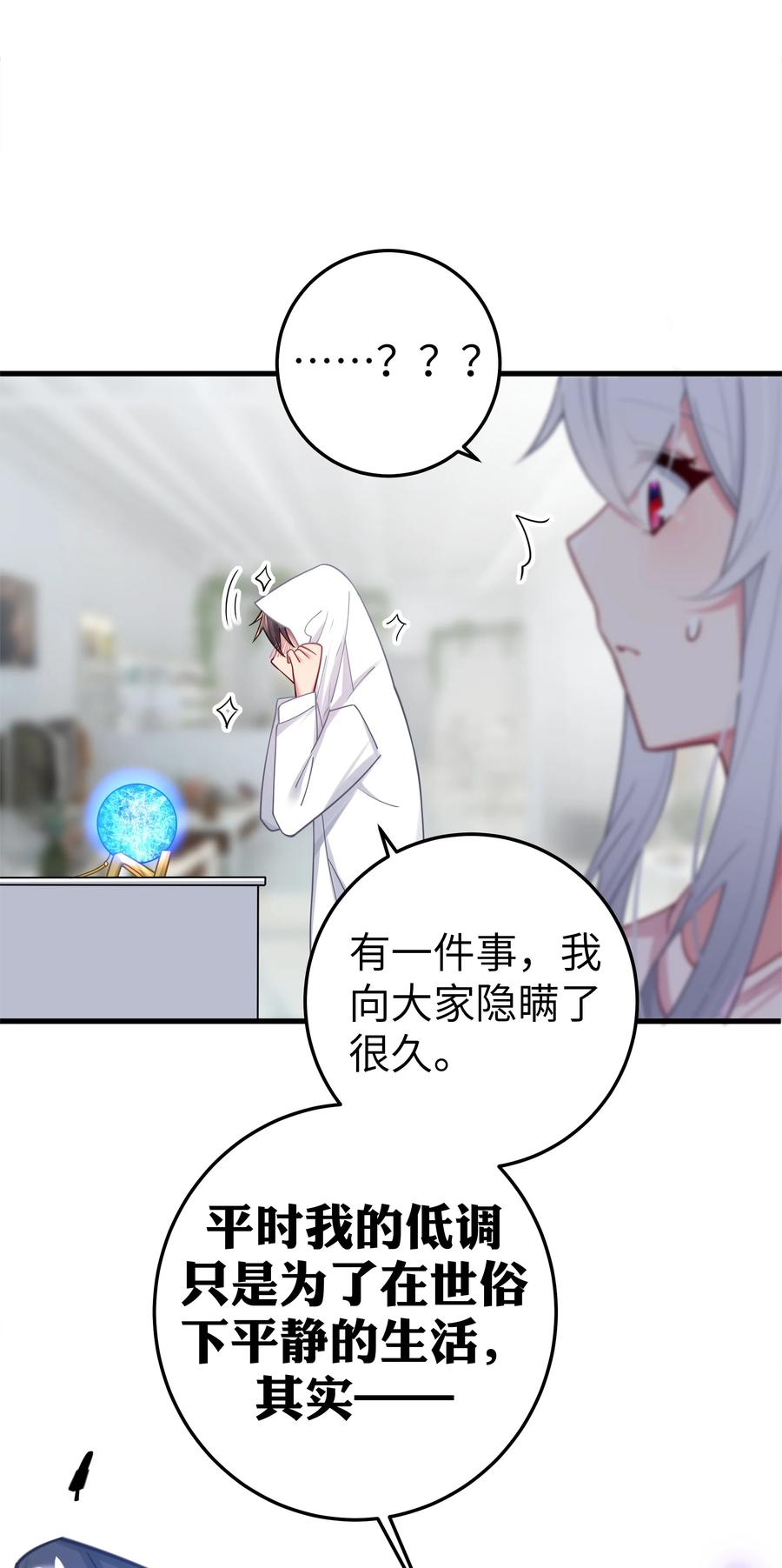 我的假女友正全力防御她们的进攻 023 亲完人家就跑路？渣男！ 第23页