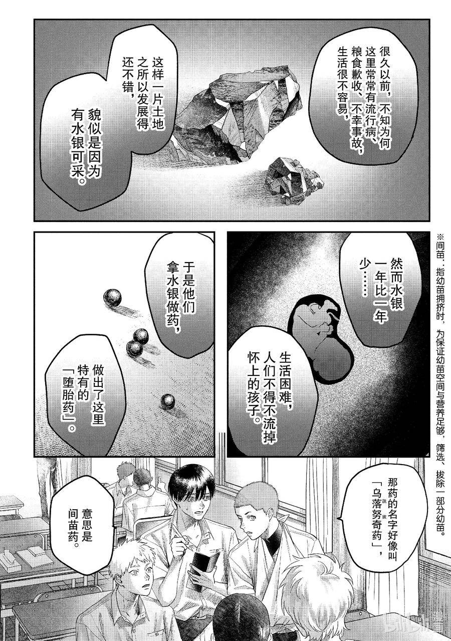 光死去的夏天 23 第23话 第16页