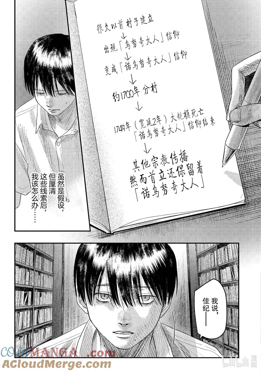 光死去的夏天 23 第23话 第25页