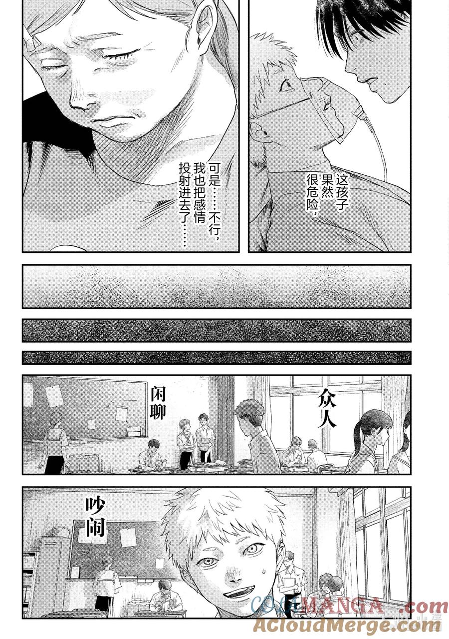 光死去的夏天 23 第23话 第13页
