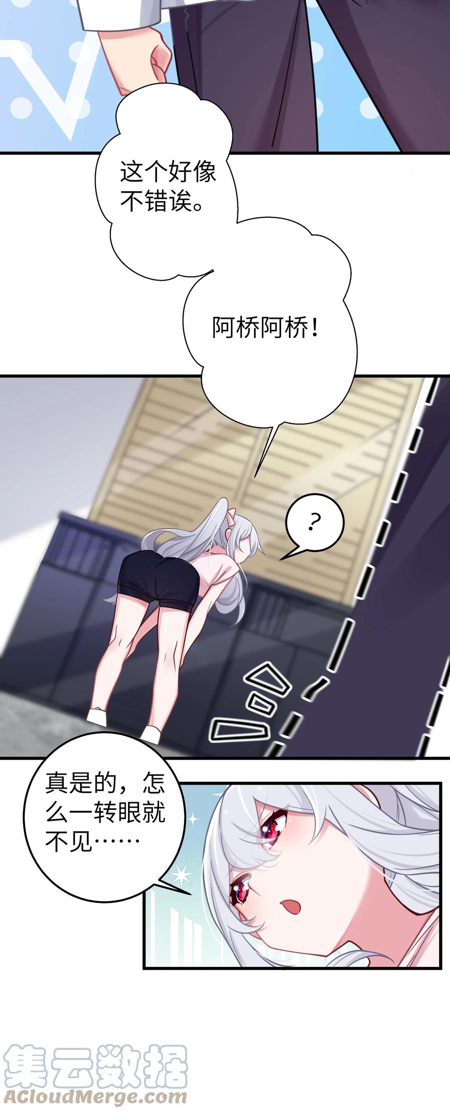 我的假女友正全力防御她们的进攻 023 亲完人家就跑路？渣男！ 第22页