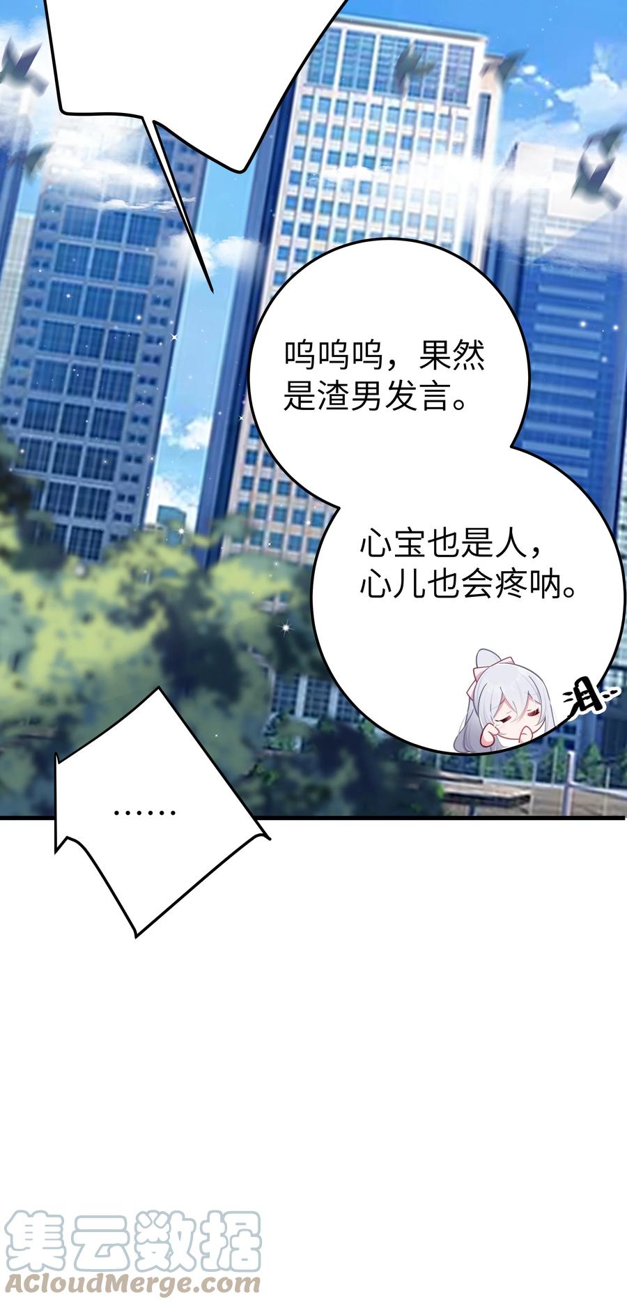 我的假女友正全力防御她们的进攻 023 亲完人家就跑路？渣男！ 第19页