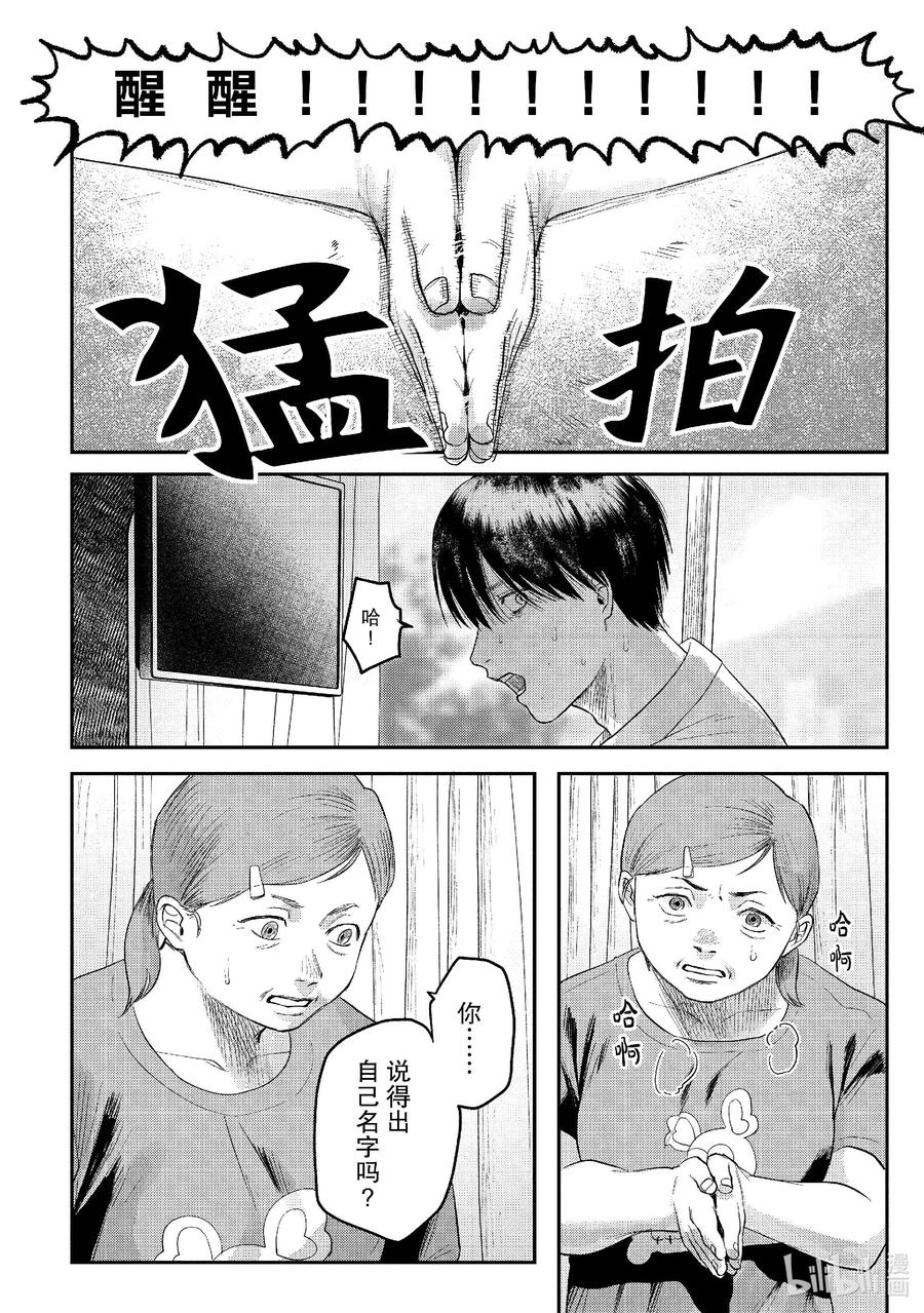 光死去的夏天 23 第23话 第6页