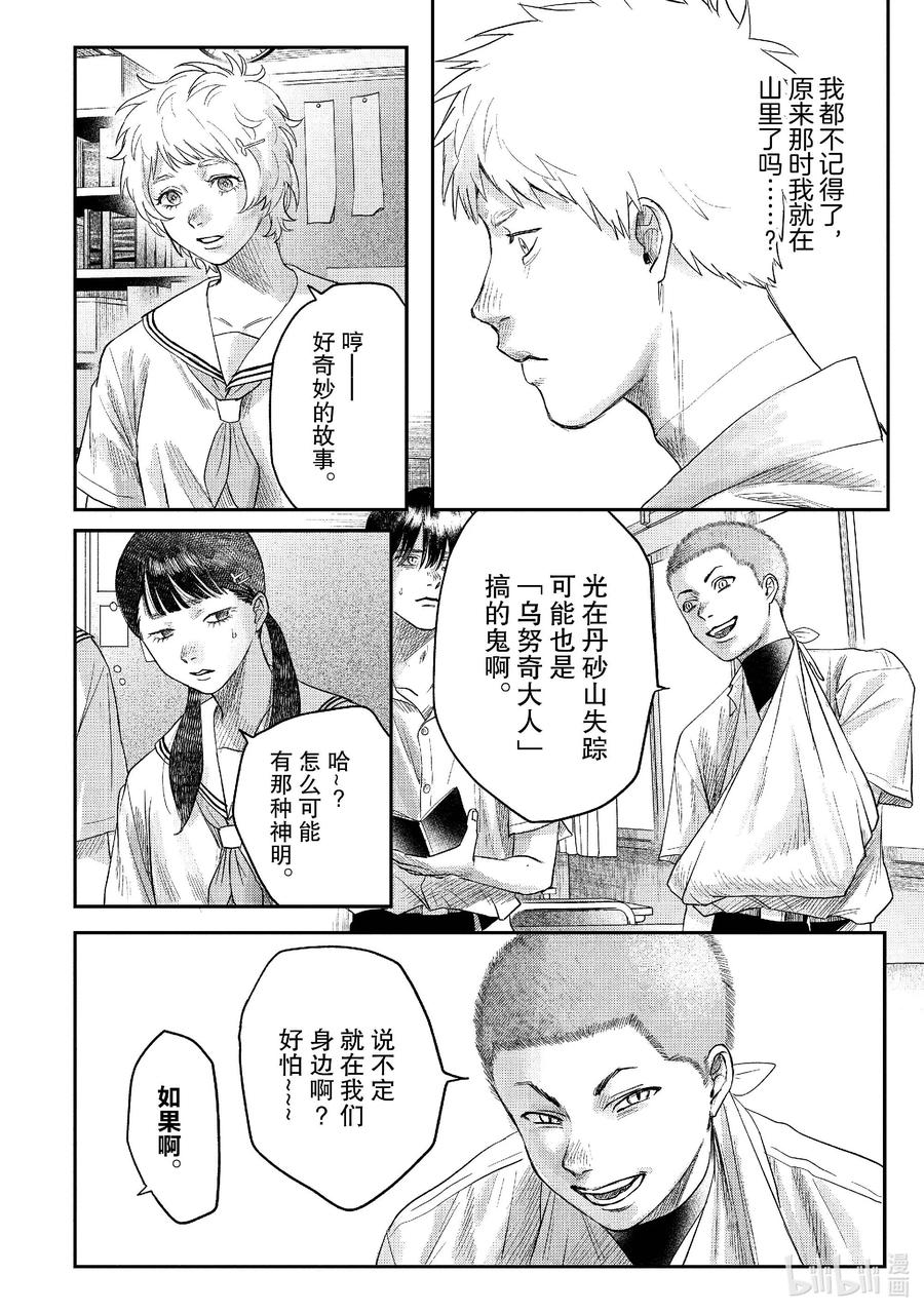 光死去的夏天 23 第23话 第18页