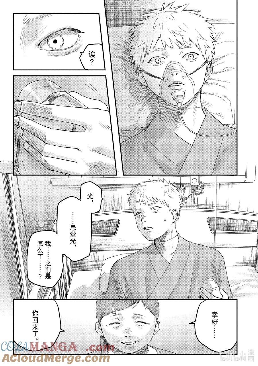 光死去的夏天 23 第23话 第7页