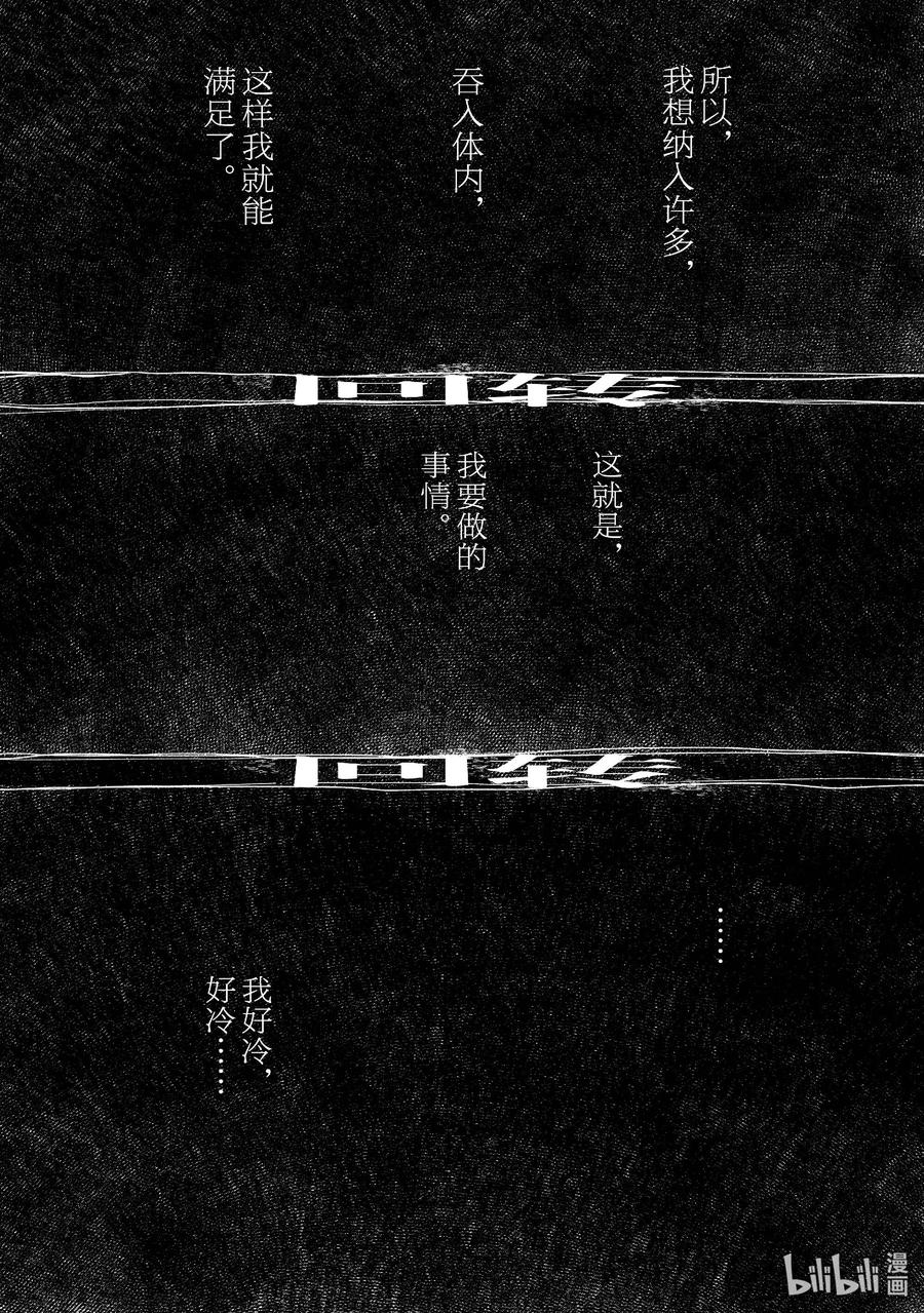 光死去的夏天 23 第23话 第2页