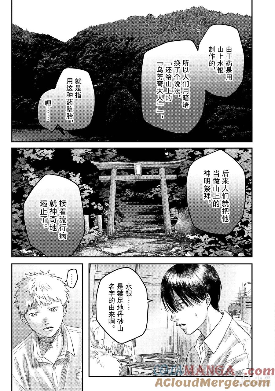 光死去的夏天 23 第23话 第17页