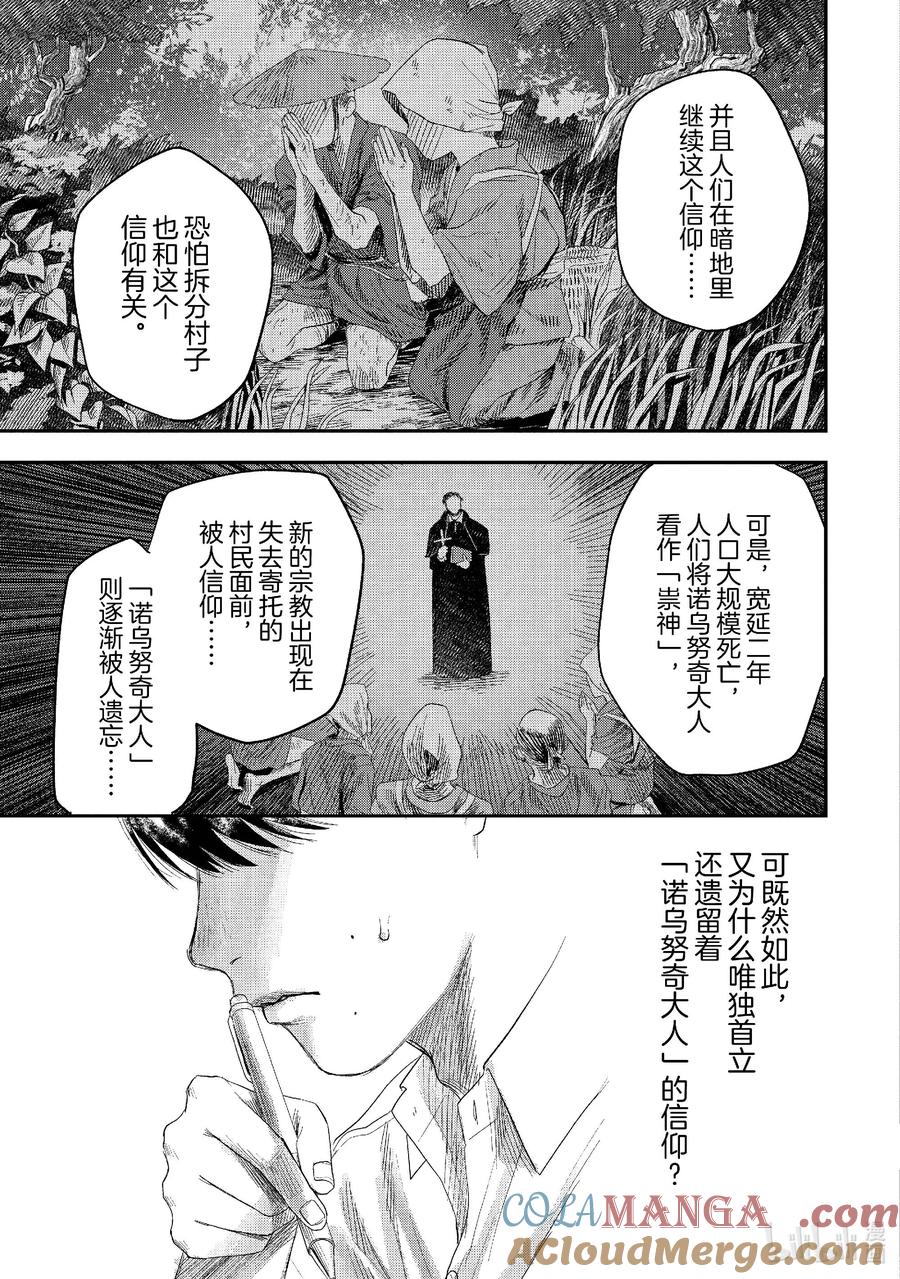 光死去的夏天 23 第23话 第23页