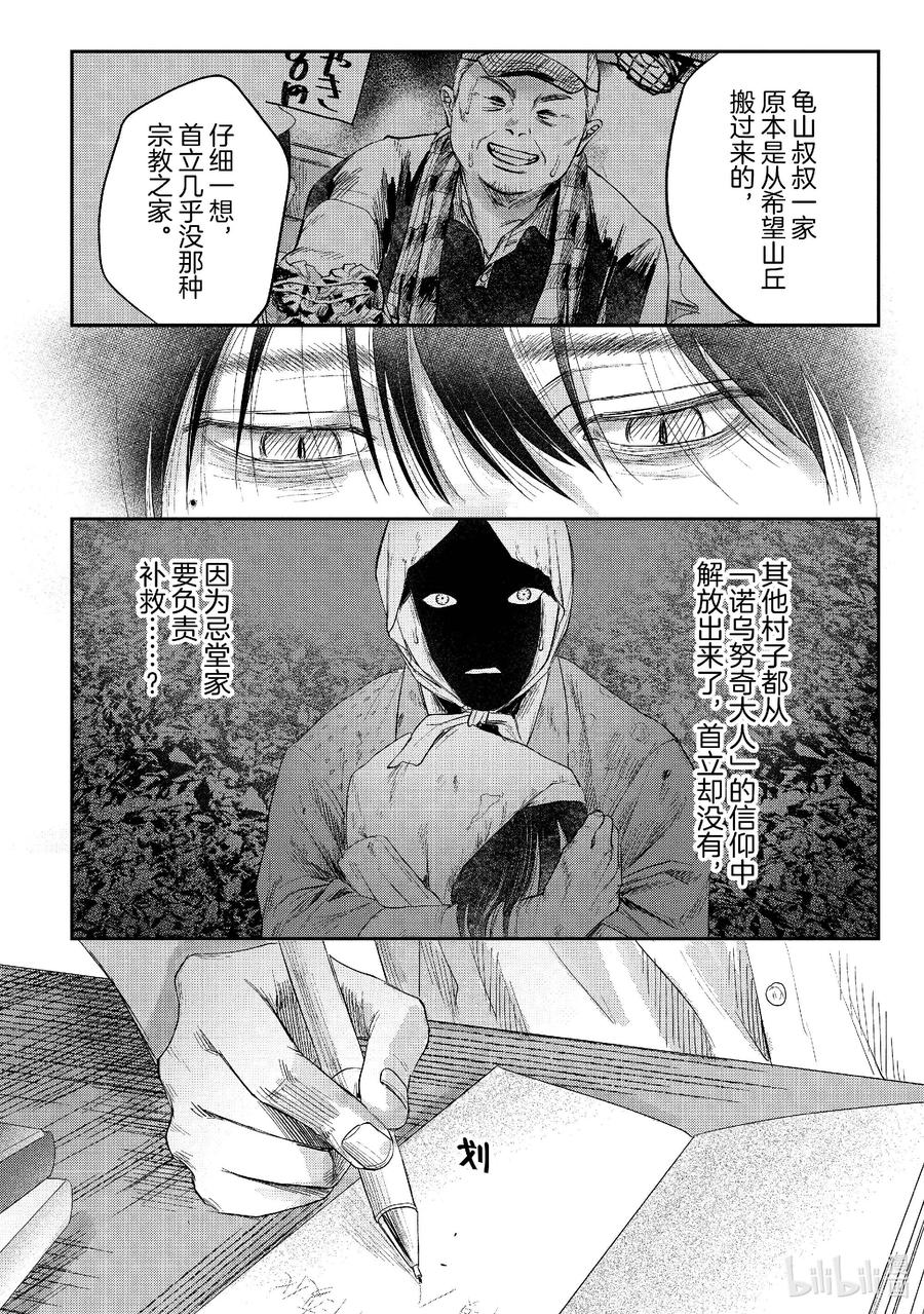 光死去的夏天 23 第23话 第24页