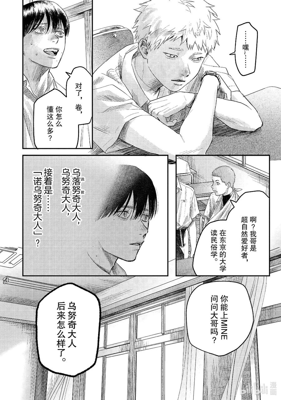 光死去的夏天 23 第23话 第20页