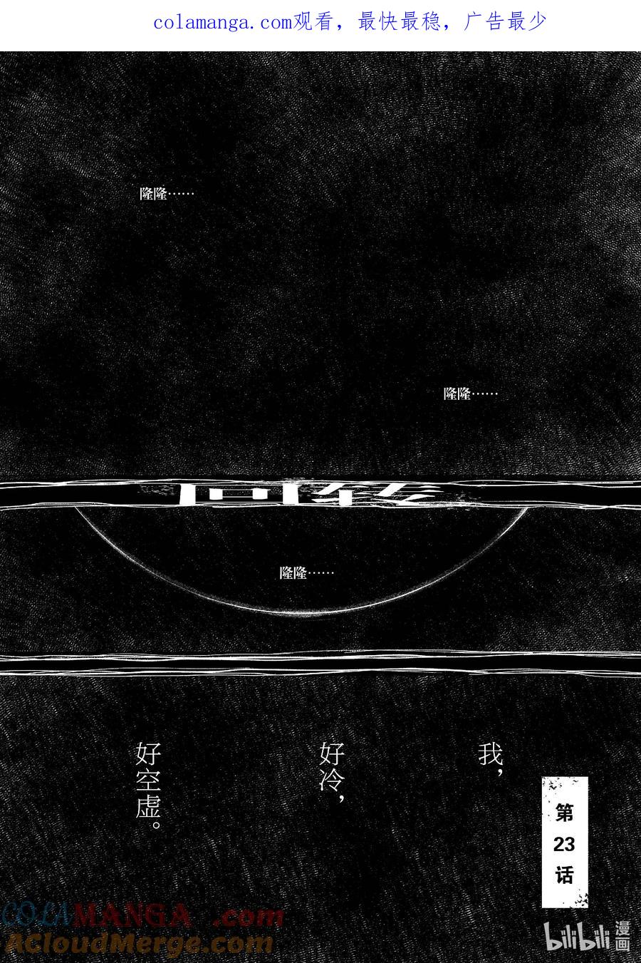 光死去的夏天 23 第23话 第1页