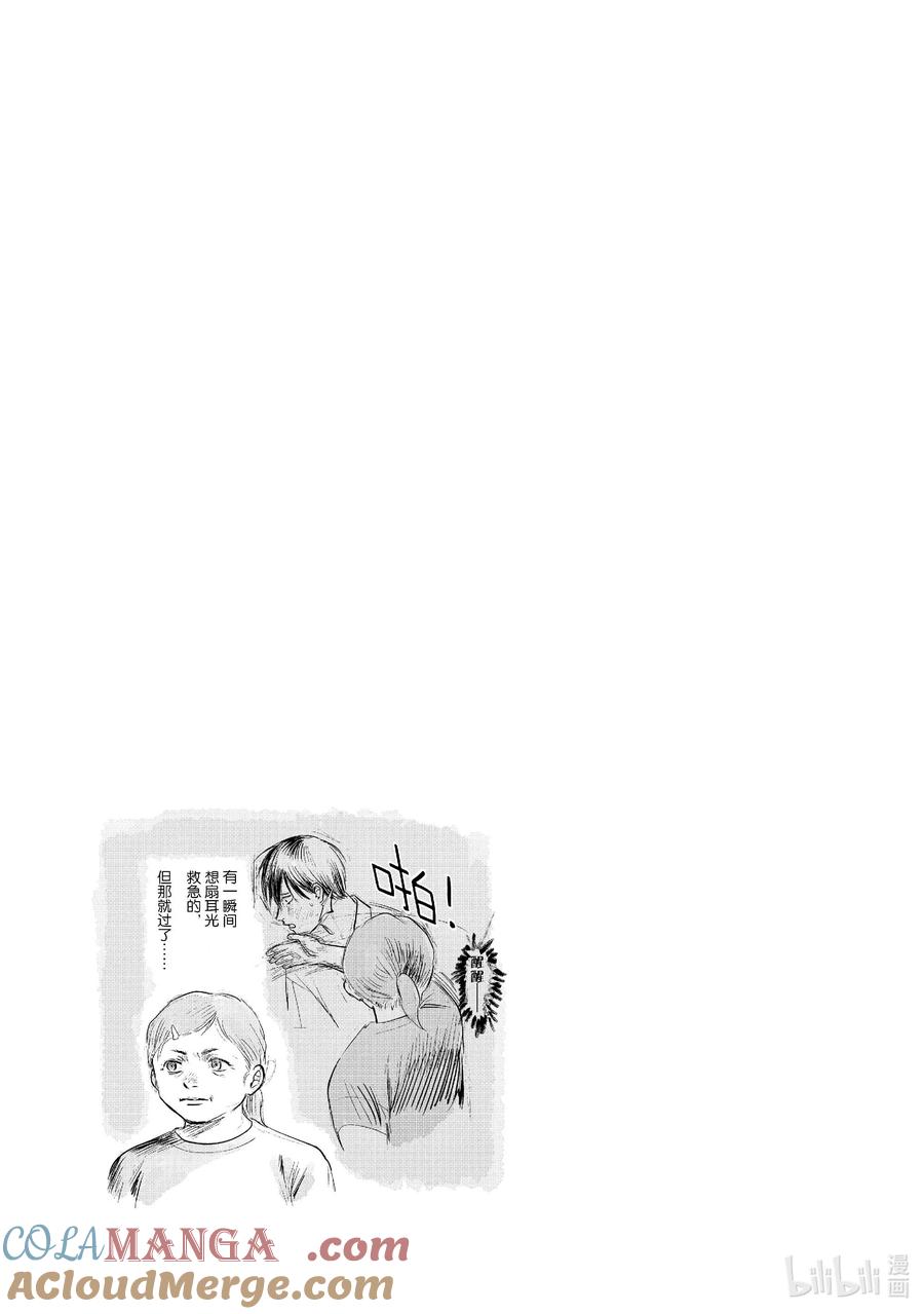 光死去的夏天 23 第23话 第35页