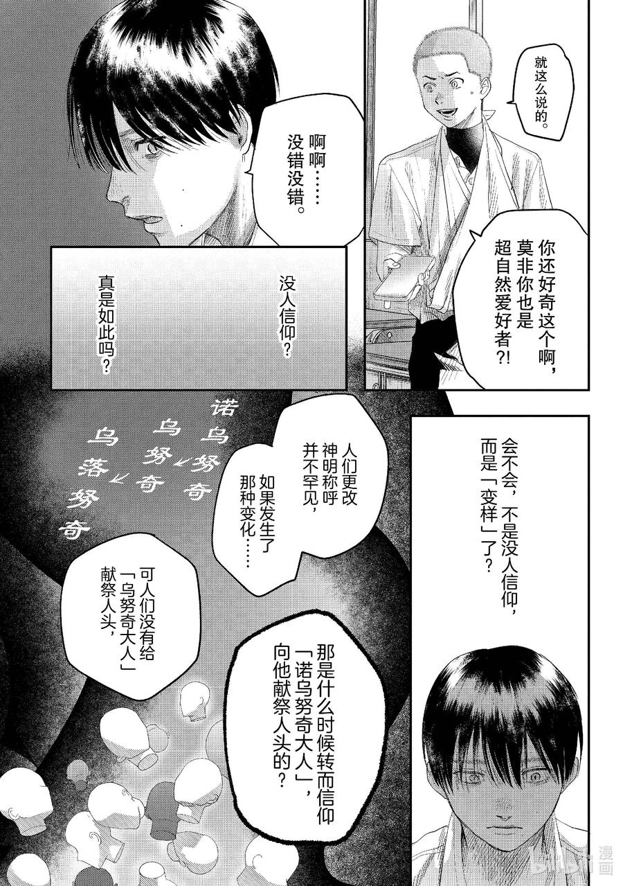 光死去的夏天 23 第23话 第22页