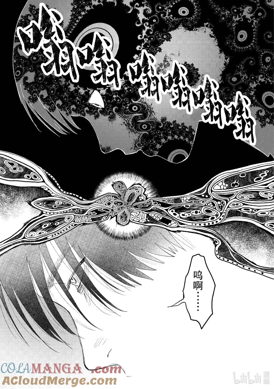 光死去的夏天 23 第23话 第5页