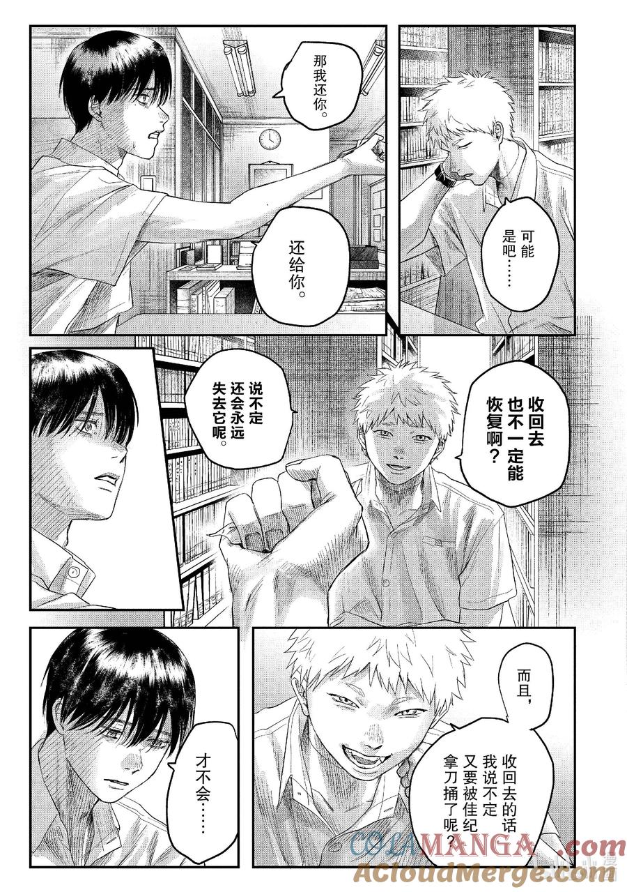 光死去的夏天 23 第23话 第29页