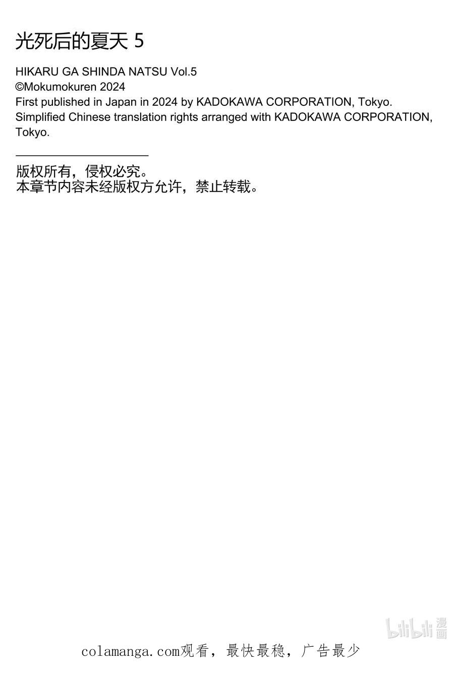 光死去的夏天 23 第23话 第38页