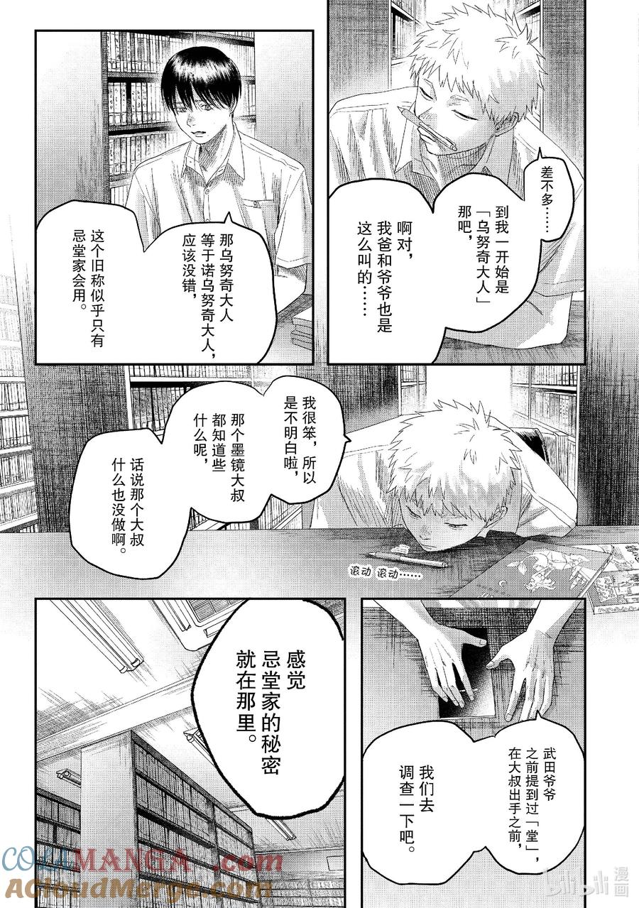 光死去的夏天 23 第23话 第27页