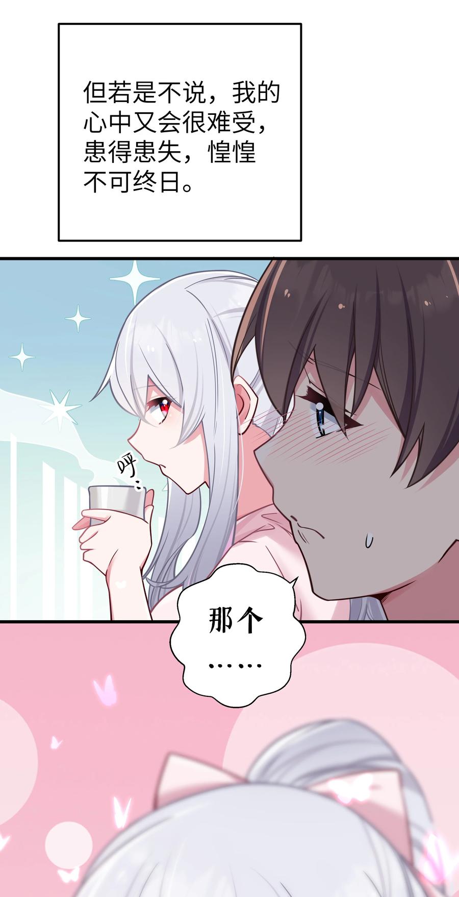 我的假女友正全力防御她们的进攻 023 亲完人家就跑路？渣男！ 第53页