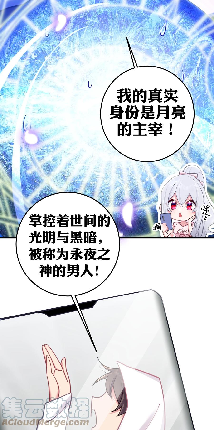我的假女友正全力防御她们的进攻 023 亲完人家就跑路？渣男！ 第25页