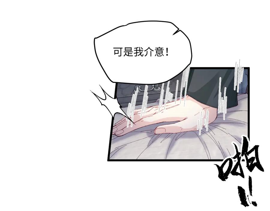 《虐文女主觉醒后》25 我要更加小心 第36页