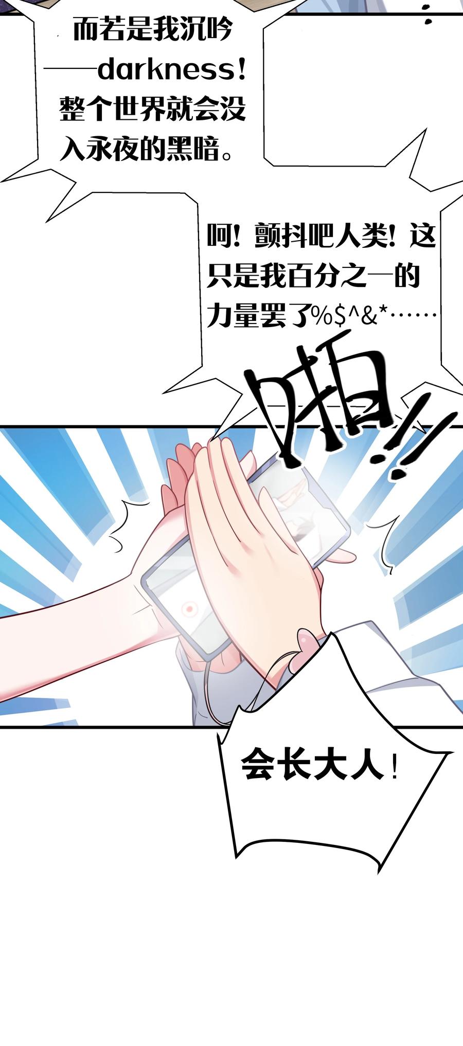 我的假女友正全力防御她们的进攻 024 玩弄感情的人渣…鲨了你哦！ 第23页