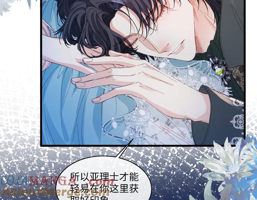 《虐文女主觉醒后》25 我要更加小心 第29页