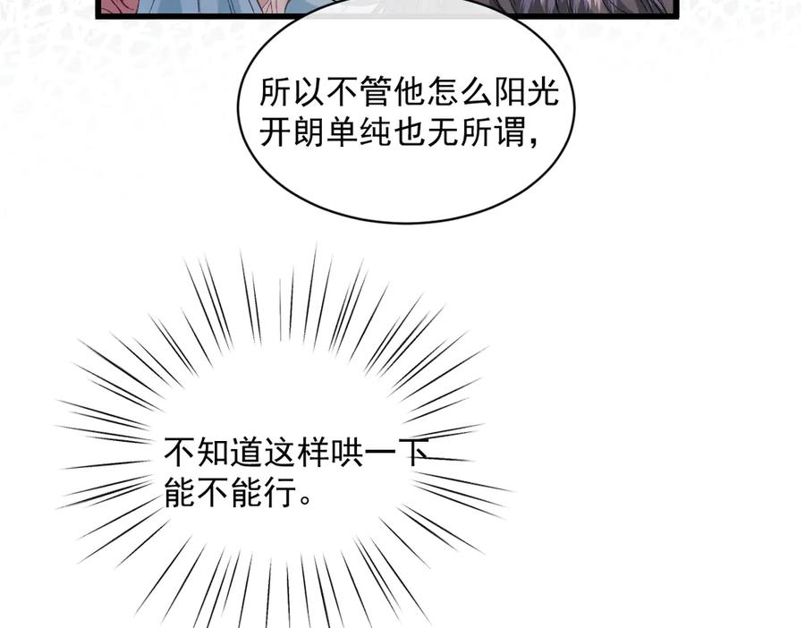 《虐文女主觉醒后》25 我要更加小心 第34页