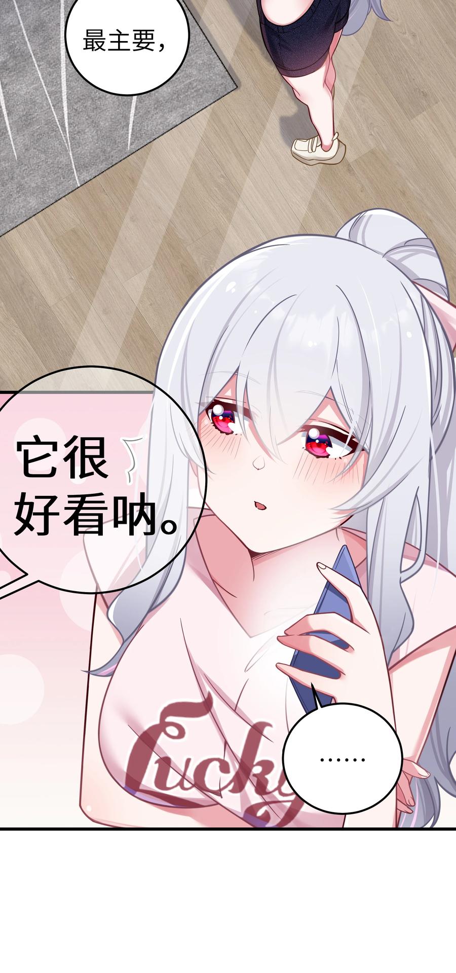 我的假女友正全力防御她们的进攻 024 玩弄感情的人渣…鲨了你哦！ 第33页