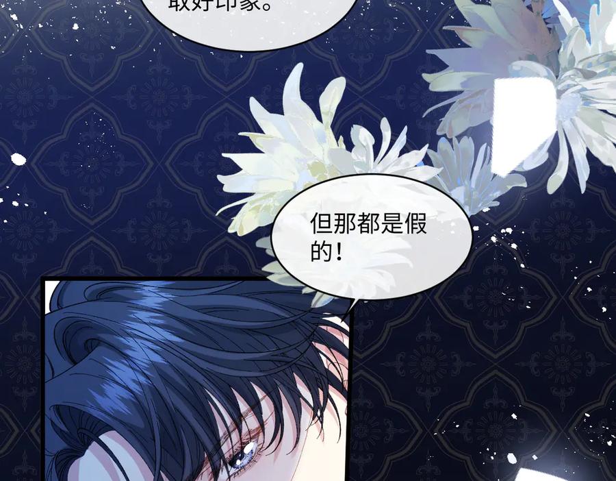 《虐文女主觉醒后》25 我要更加小心 第30页