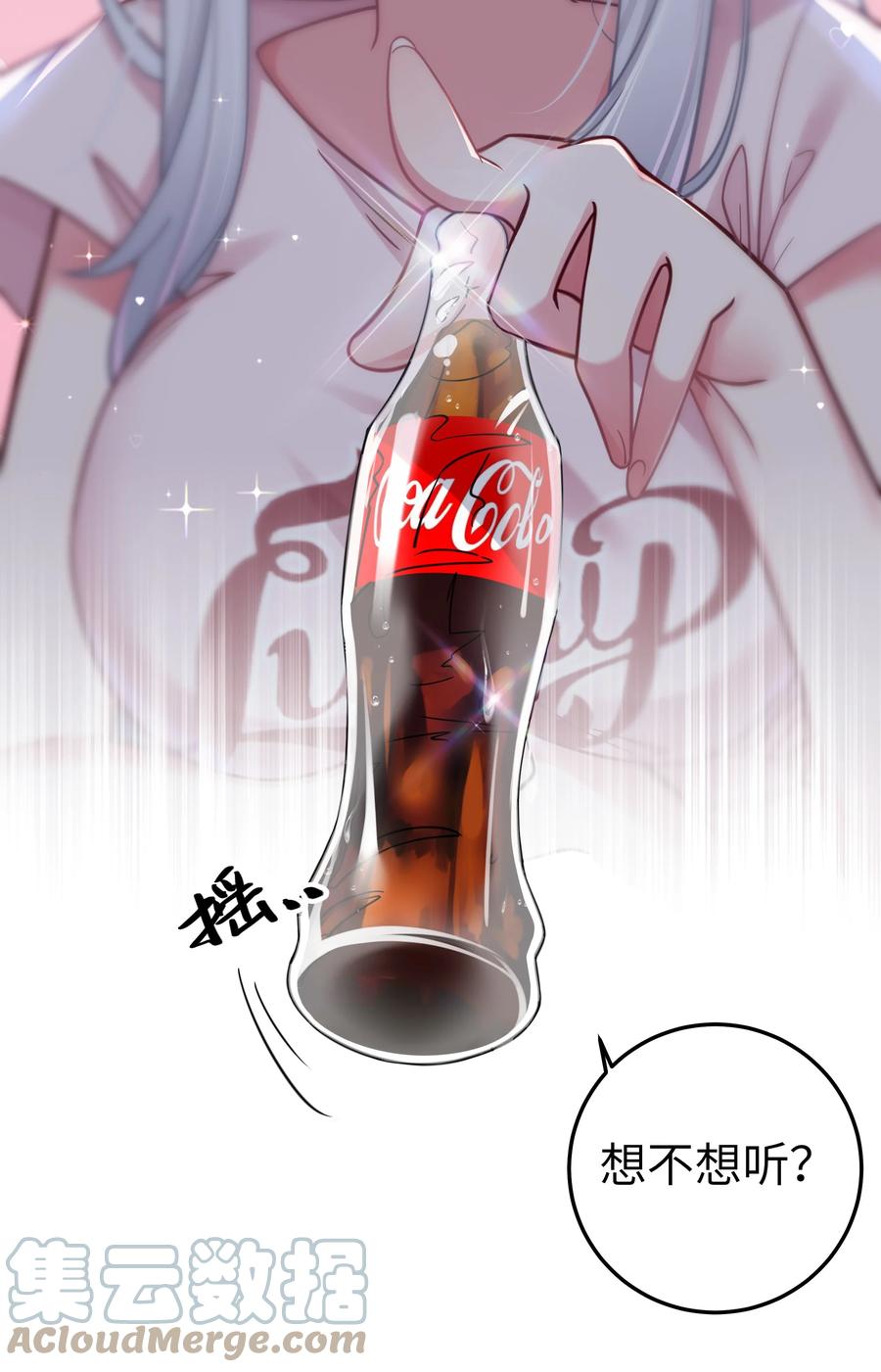 我的假女友正全力防御她们的进攻 025 与白毛狐狸的初次相遇 第34页