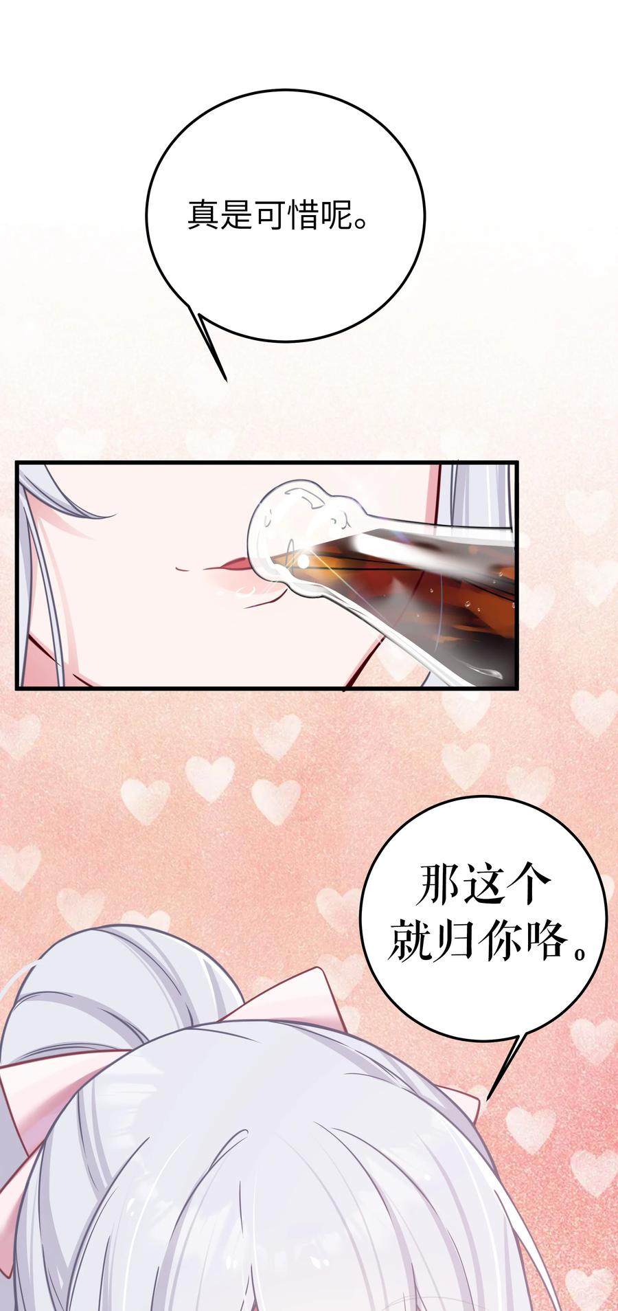 我的假女友正全力防御她们的进攻 025 与白毛狐狸的初次相遇 第45页