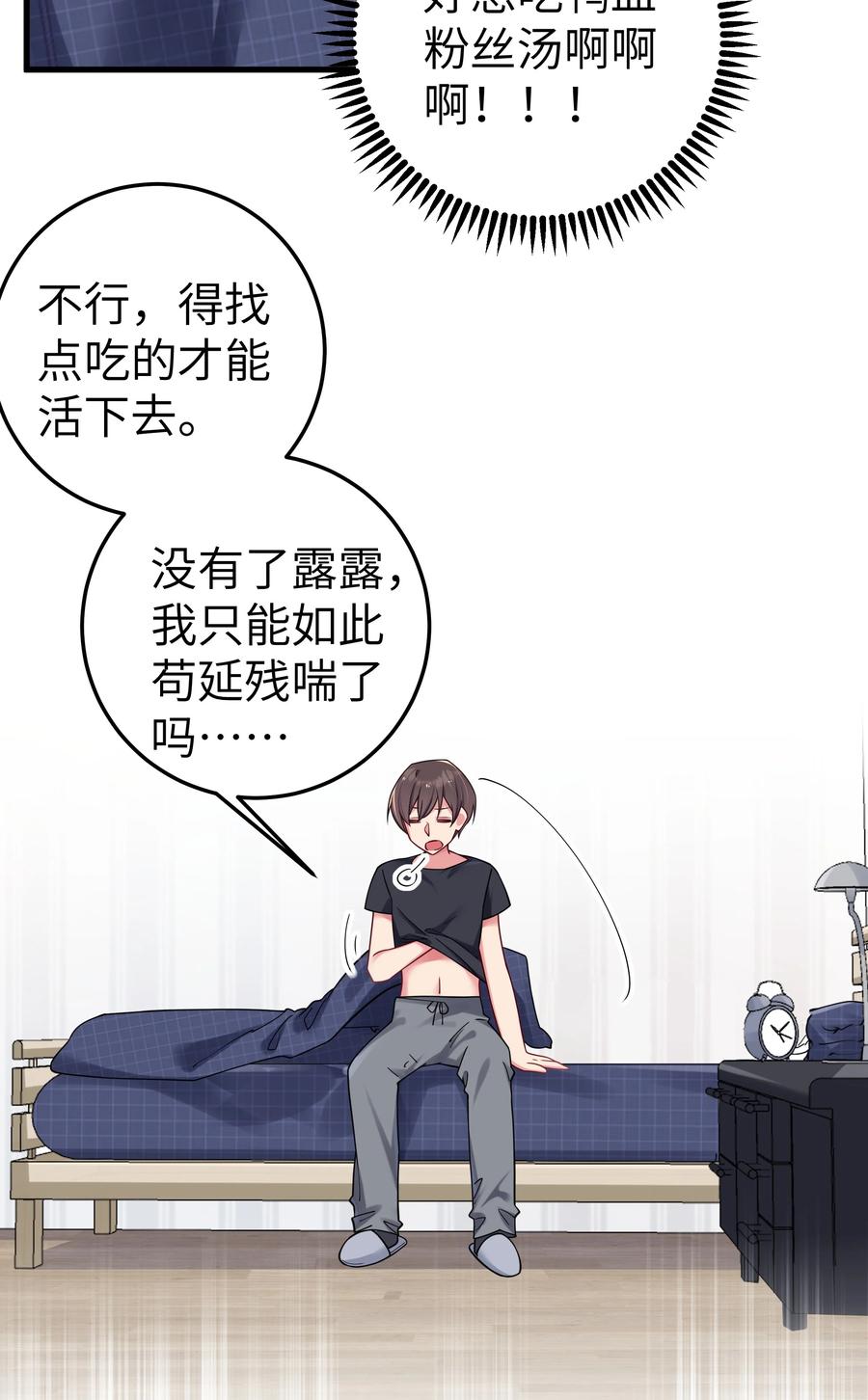 我的假女友正全力防御她们的进攻 025 与白毛狐狸的初次相遇 第54页