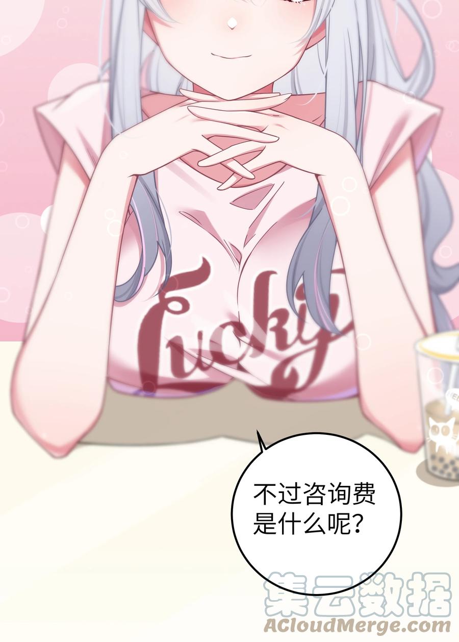 我的假女友正全力防御她们的进攻 025 与白毛狐狸的初次相遇 第10页
