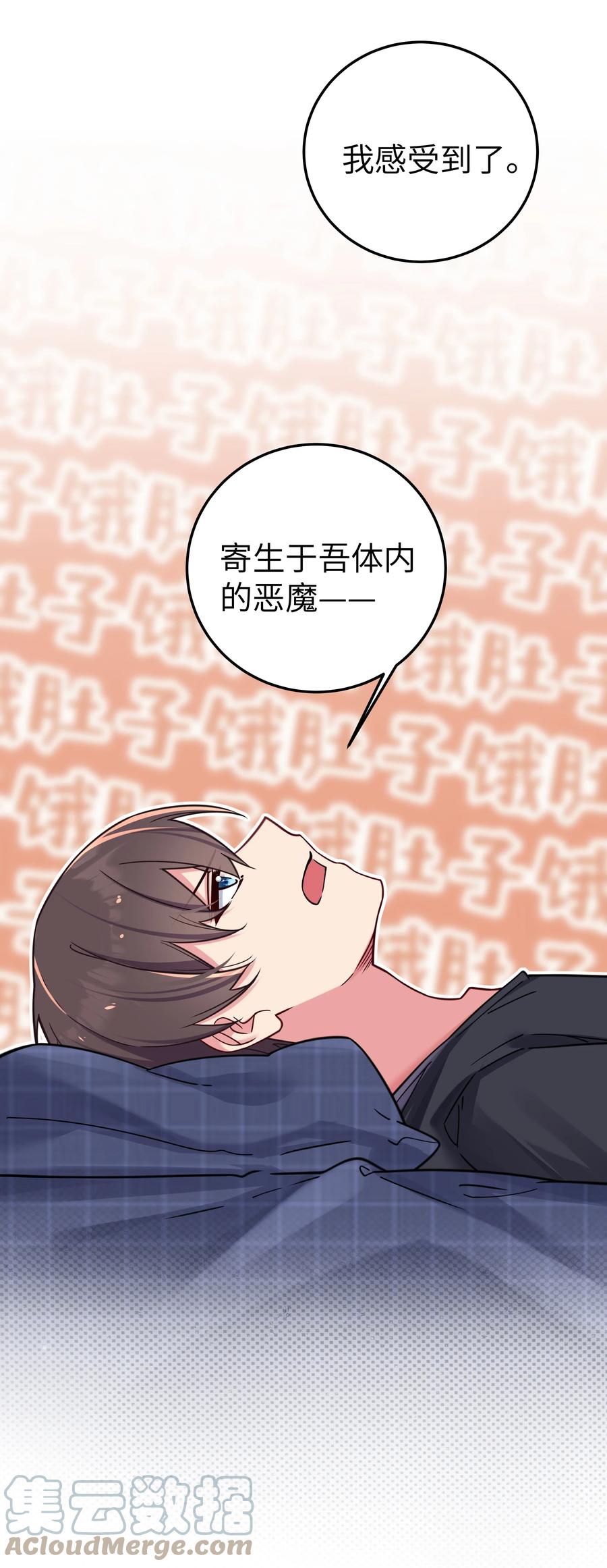 我的假女友正全力防御她们的进攻 025 与白毛狐狸的初次相遇 第52页